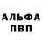 Альфа ПВП мука khava khizrva